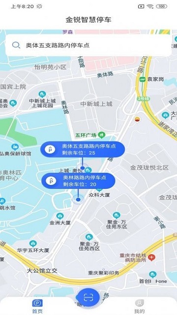 金锐智慧停车手机版