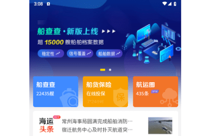 携船网2024最新版