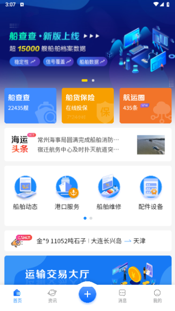 携船网2024最新版