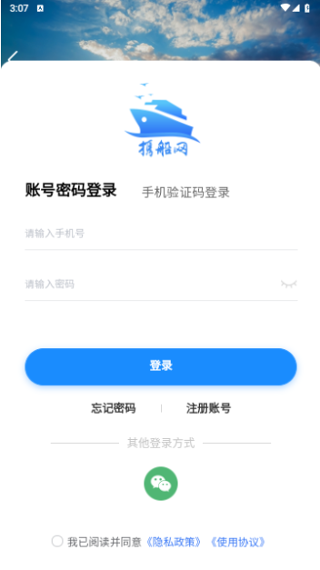 携船网2024最新版