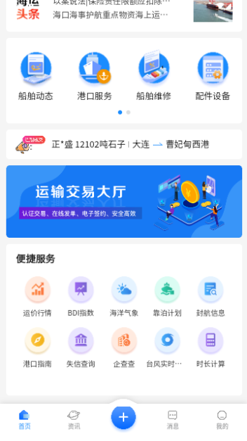 携船网2024最新版