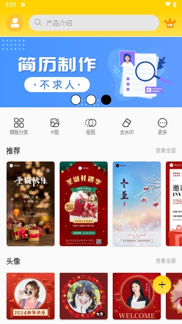 ps图片大师免费版