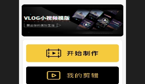 视频加速剪辑免费版