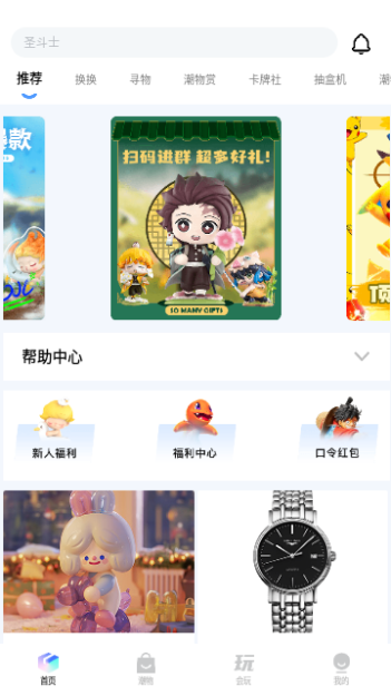 潮会玩官方版
