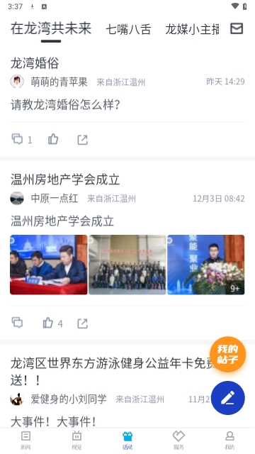 阅龙湾官方版