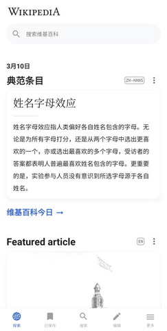 维基百科免费版