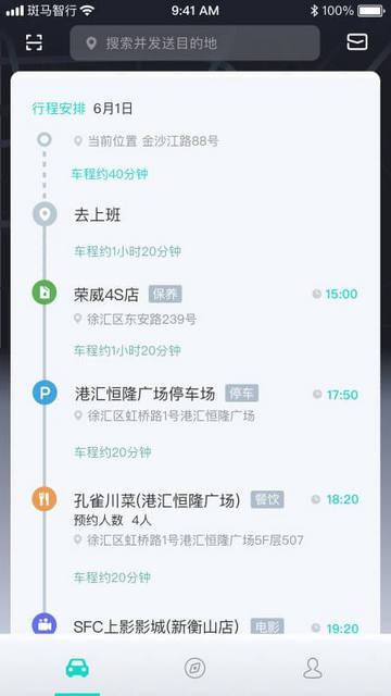 斑马智行汽车互联APP