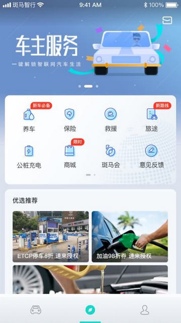 斑马智行汽车互联APP