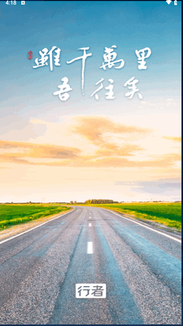 骑行者手机版