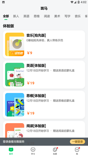 斑马英语幼儿启蒙APP