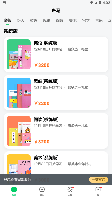 斑马英语幼儿启蒙APP