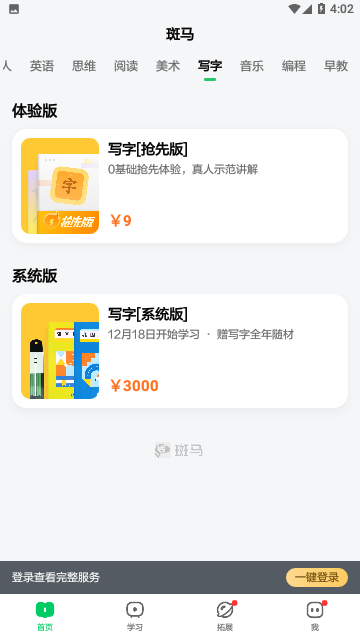 斑马英语幼儿启蒙APP