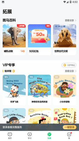 斑马英语幼儿启蒙APP
