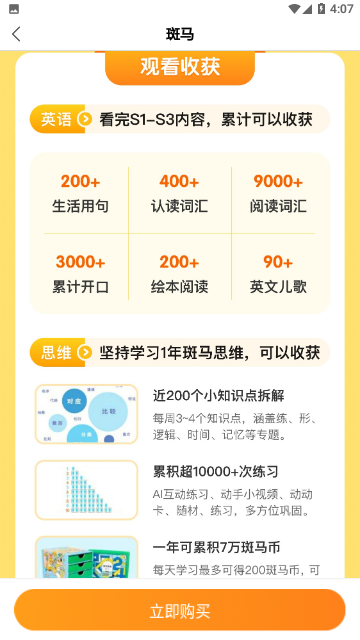 斑马英语幼儿启蒙APP