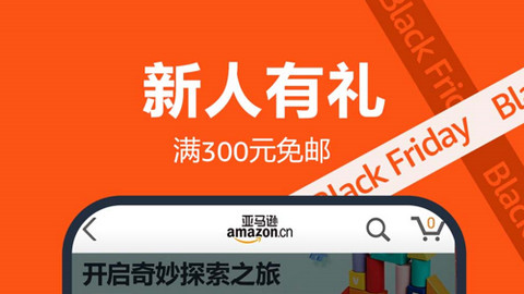 亚马逊购物ios苹果版