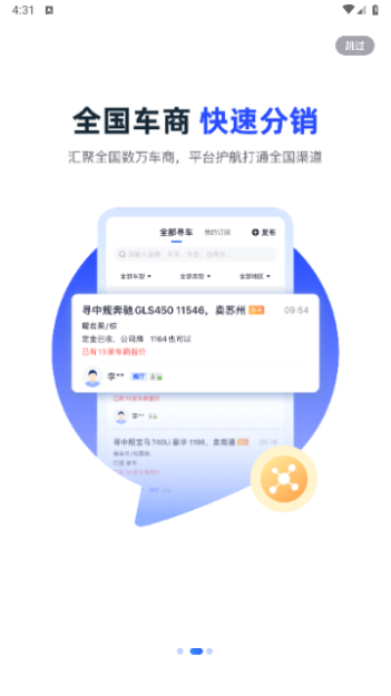 车行168免费版