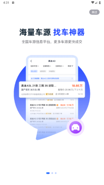 车行168免费版