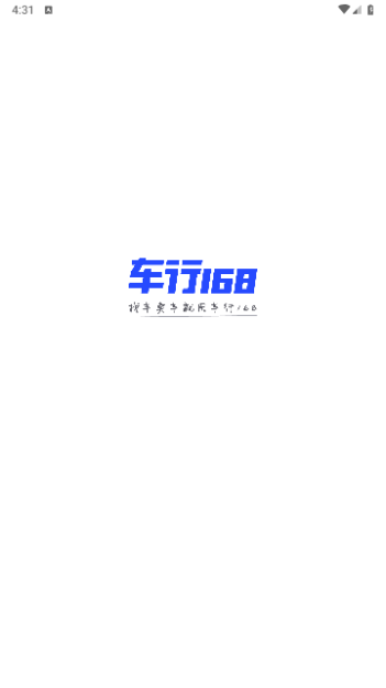 车行168免费版