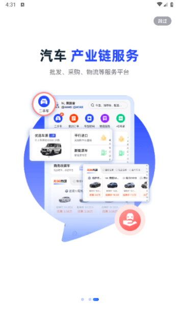 车行168免费版