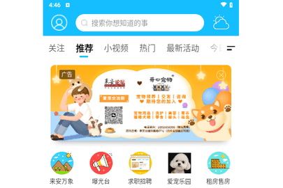 来安论坛官方版