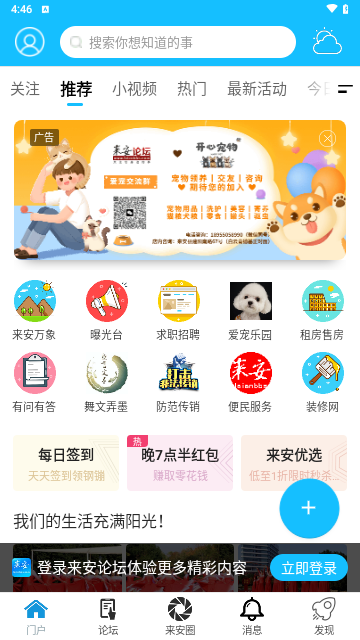 来安论坛官方版