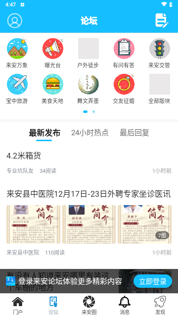 来安论坛官方版