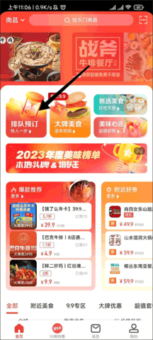 美味不用等iOS版