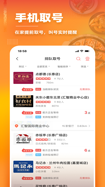 美味不用等iOS版