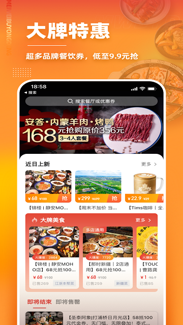 美味不用等iOS版