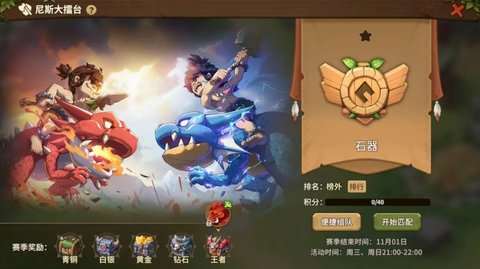 石器时代觉醒手机版