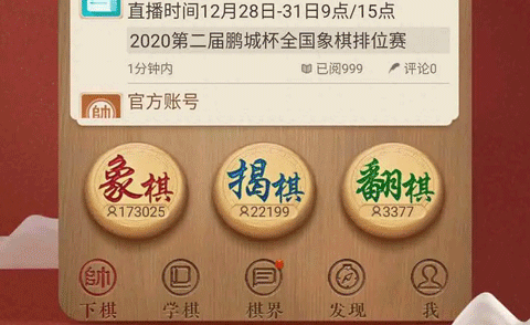 天天象棋腾讯版