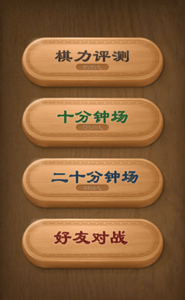 天天象棋腾讯版