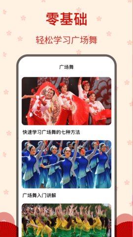 糖果广场舞免费版