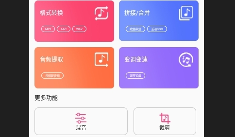 音频转换大师最新版