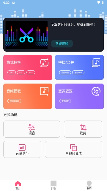 音频转换大师最新版