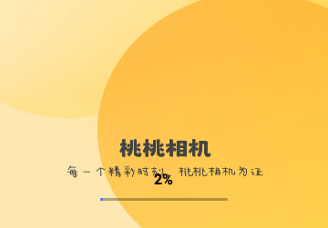 桃桃相机会员版