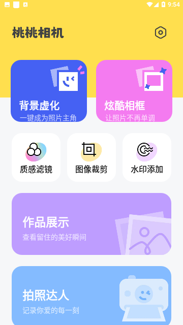桃桃相机会员版