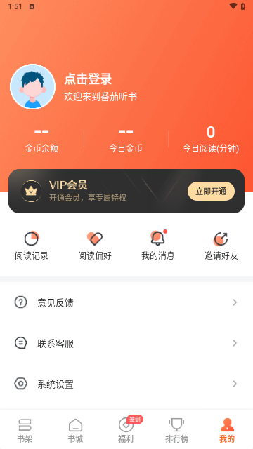 番茄听书官方版