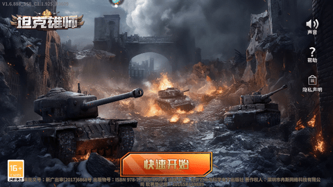 坦克雄师2024最新版