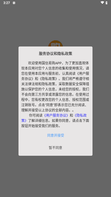 国信易购手机版