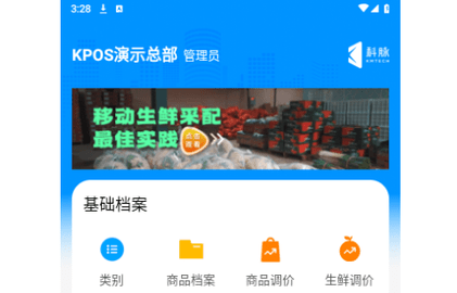 店务通2024最新版