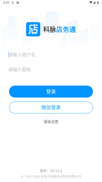 店务通2024最新版