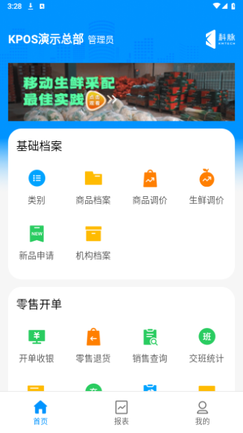 店务通2024最新版