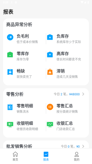 店务通2024最新版