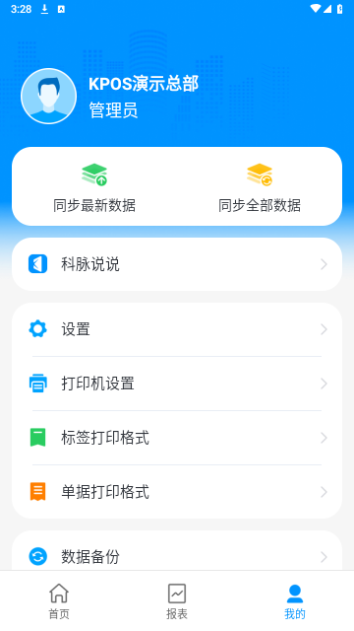 店务通2024最新版
