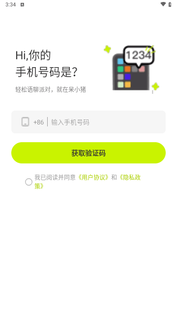 呆小猪交友最新版