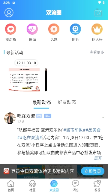 今日双流官方版