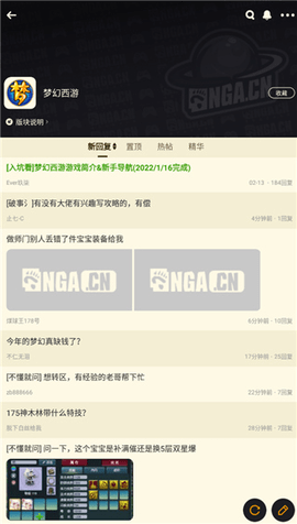 NGA论坛手机客户端
