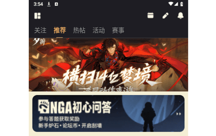 NGA论坛手机客户端