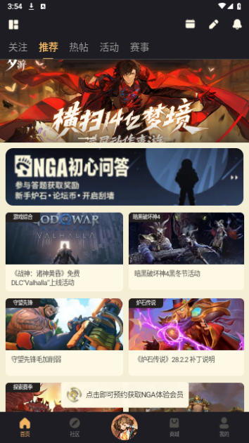 NGA论坛手机客户端